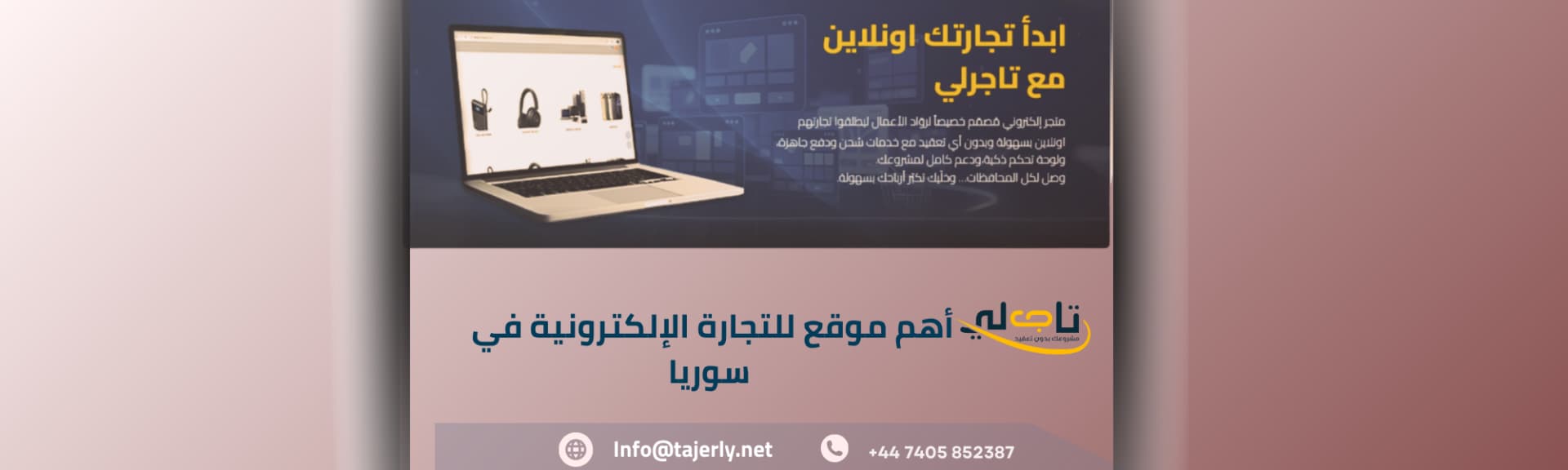 تاجرلي أهم موقع للتجارة الإلكترونية في سوريا